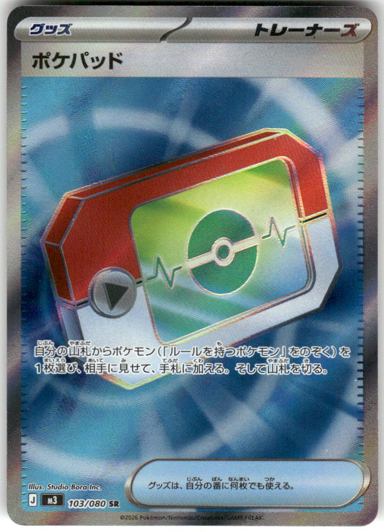 Poke Pad (JAP) Ultra Rare Perfect Order Pokemon Holo Near Mint