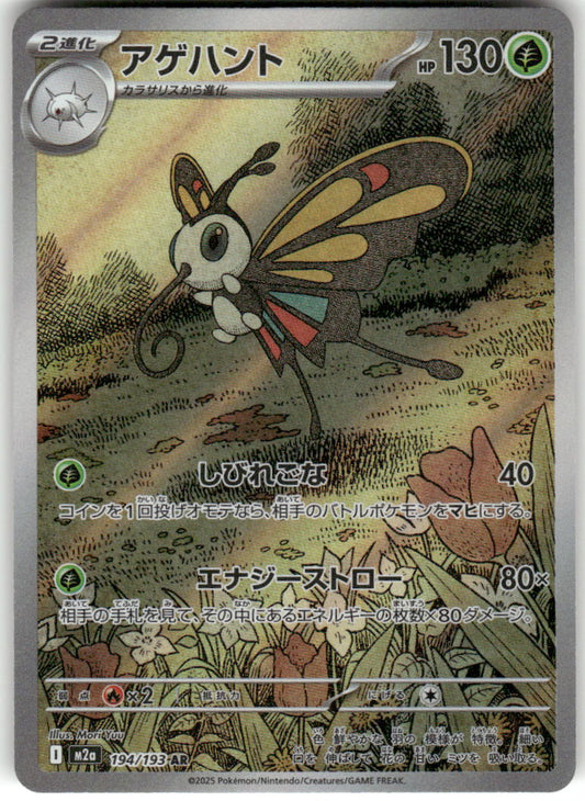 Beautifly 219/217 Illustration Rare Ascended Heroes Pokemon Holo Near Mint