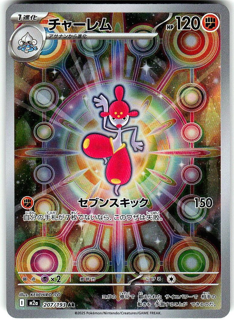 Medicham 241/217 Illustration Rare Ascended Heroes Pokemon Holo Near Mint