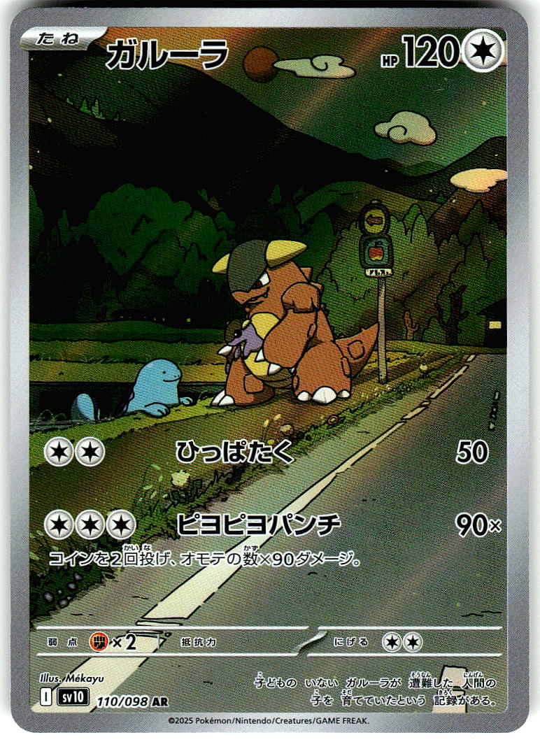 Kangaskhan 204/182 Illustration Rare Destined Rivals Pokemon Holo Near Mint