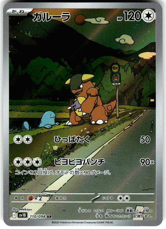 Kangaskhan 204/182 Illustration Rare Destined Rivals Pokemon Holo Near Mint