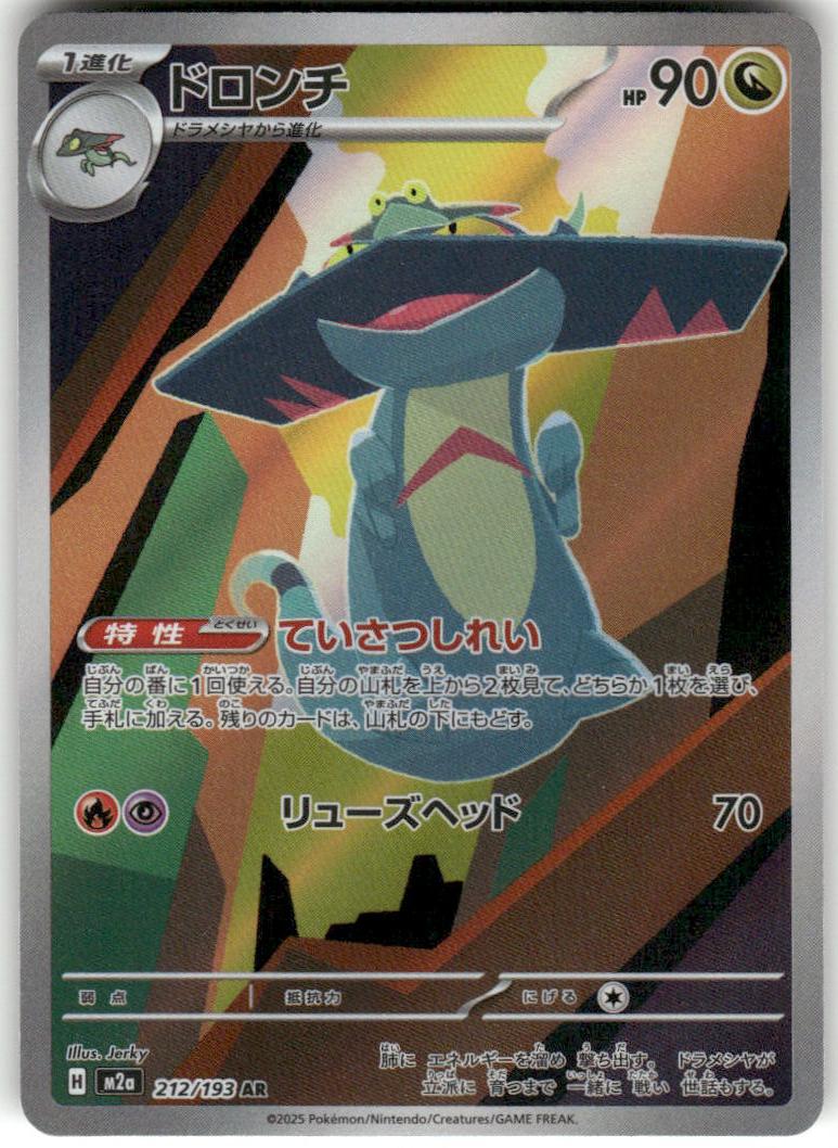 Drakloak (JAP) Illustration Rare Ascended Heroes Pokemon Holo Near Mint