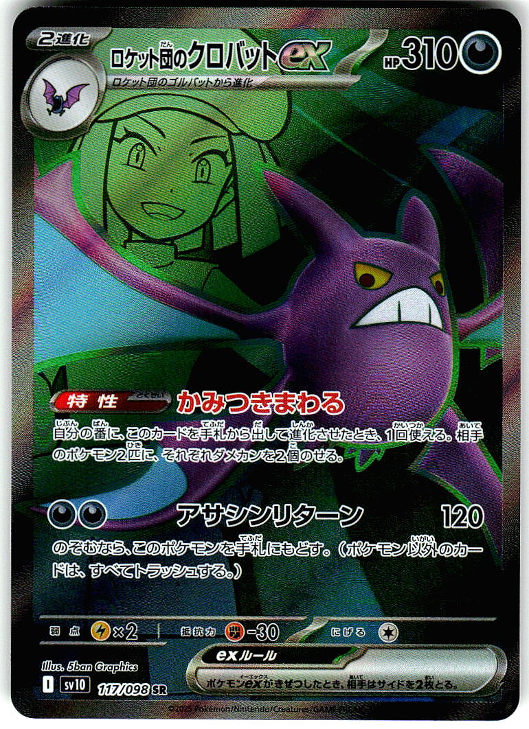 Team Rocket's Crobat ex 217/182 Double Rare Destined Rivals Pokemon Holo NM