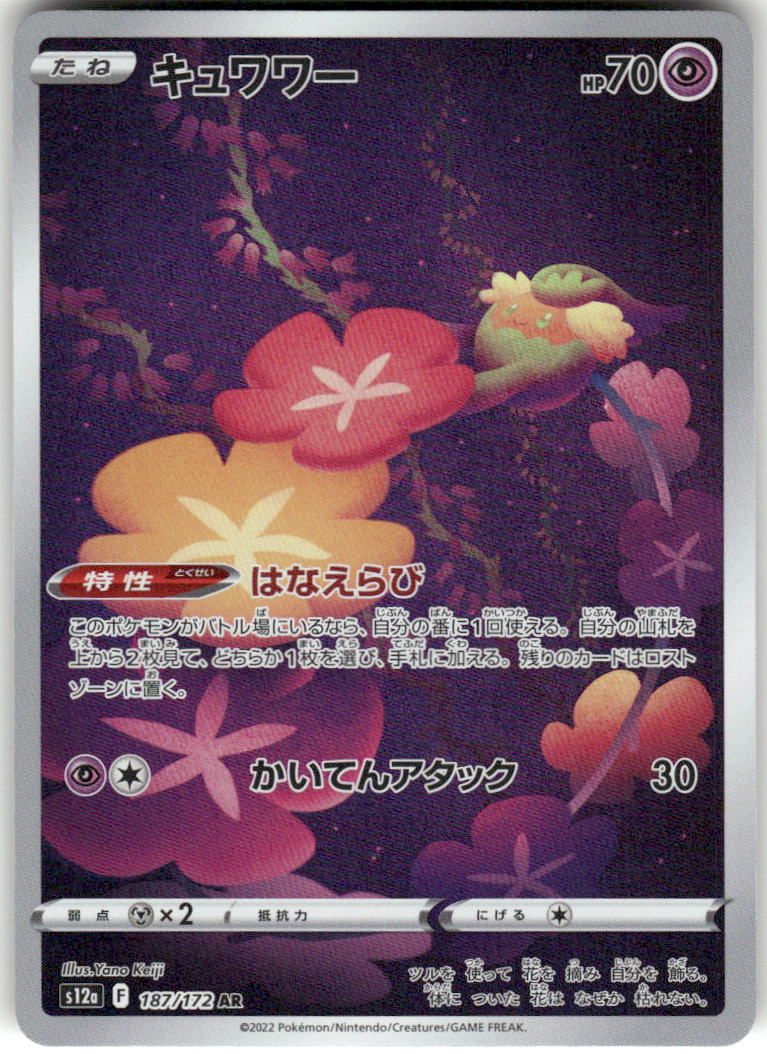 Comfey  Holo Crown Zenith Galarian Gallery Pokemon NM