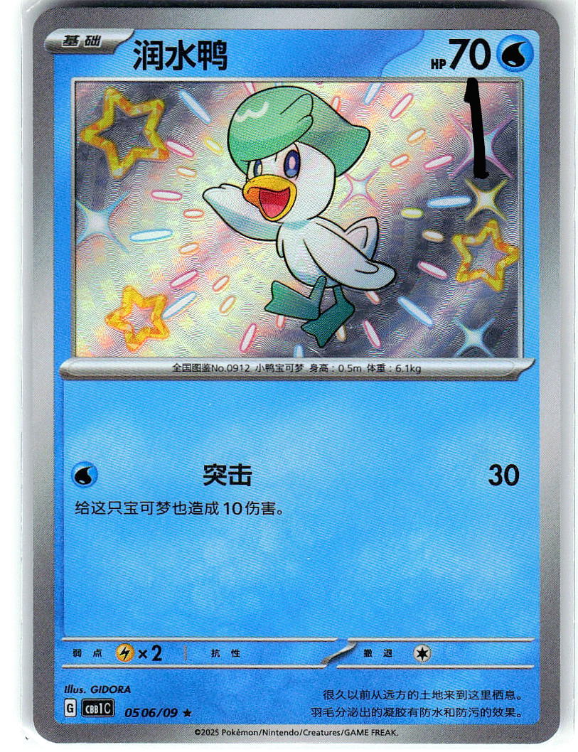 Quaxly 082 Holo Promo Scarlet & Violet Promo Pokemon Near Mint