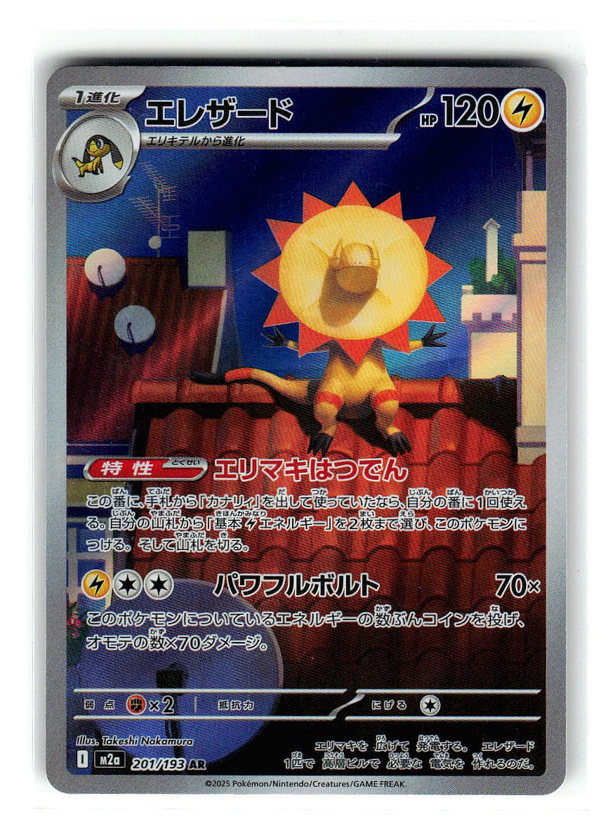 Heliolisk (JAP) Illustration Rare Ascended Heroes Pokemon Holo Near Mint