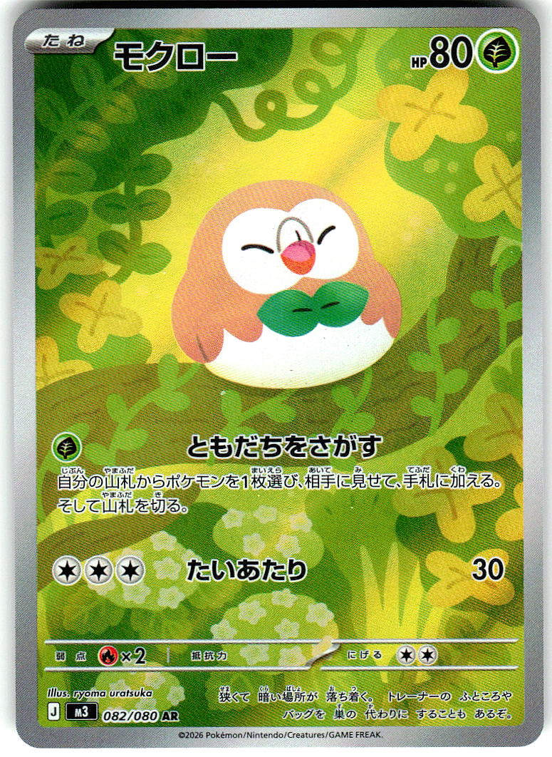Rowlet 090/088 Holo Illustration Rare Perfect Order Pokemon Near Mint