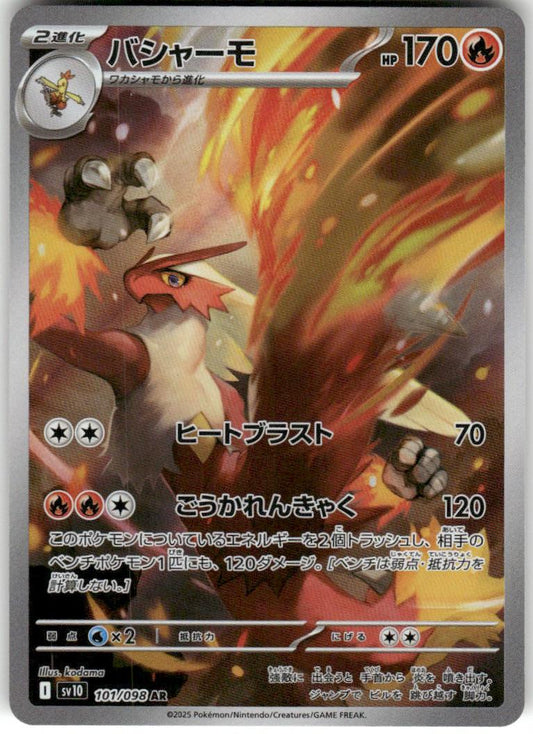 Blaziken (JAP) Illustration Rare Destined Rivals Pokemon Holo Near Mint