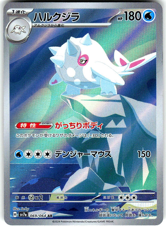 Cetitan 201/191 Illustration Rare Surging Sparks Pokemon Holo Near Mint