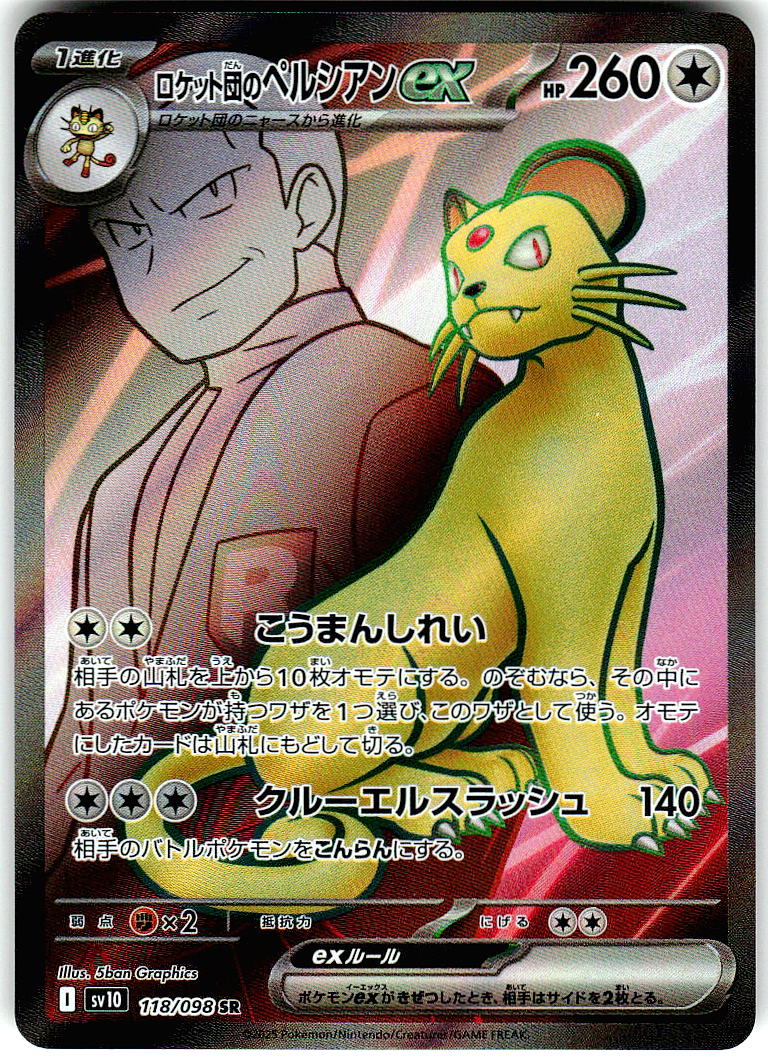 Team Rocket's Persian ex 219/182 Double Rare Destined Rivals Pokemon Holo NM