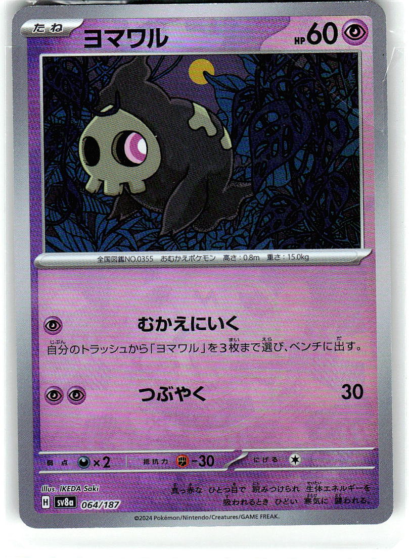Duskull (Master Ball Pattern) 035/131 Prismatic Evolutions Pokemon Holo NM