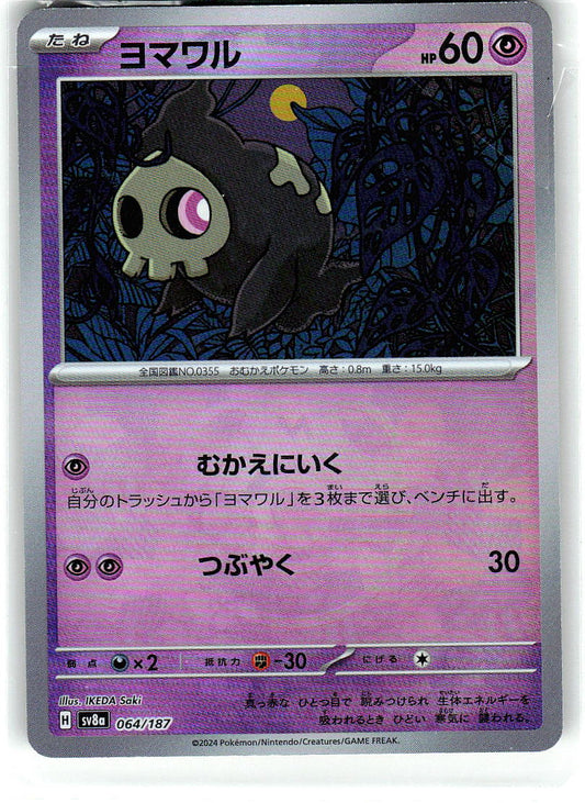 Duskull (Master Ball Pattern) 035/131 Prismatic Evolutions Pokemon Holo NM