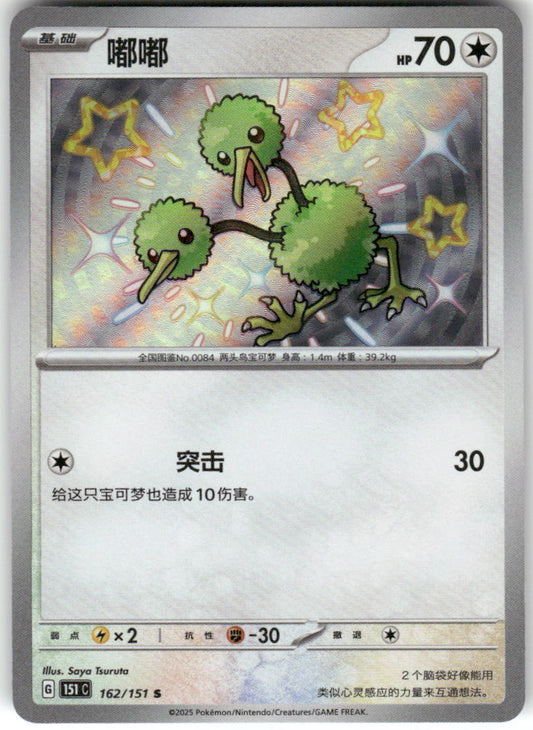 Doduo (JAP) Shiny Rare Paldean Fates Pokemon Holo Near Mint