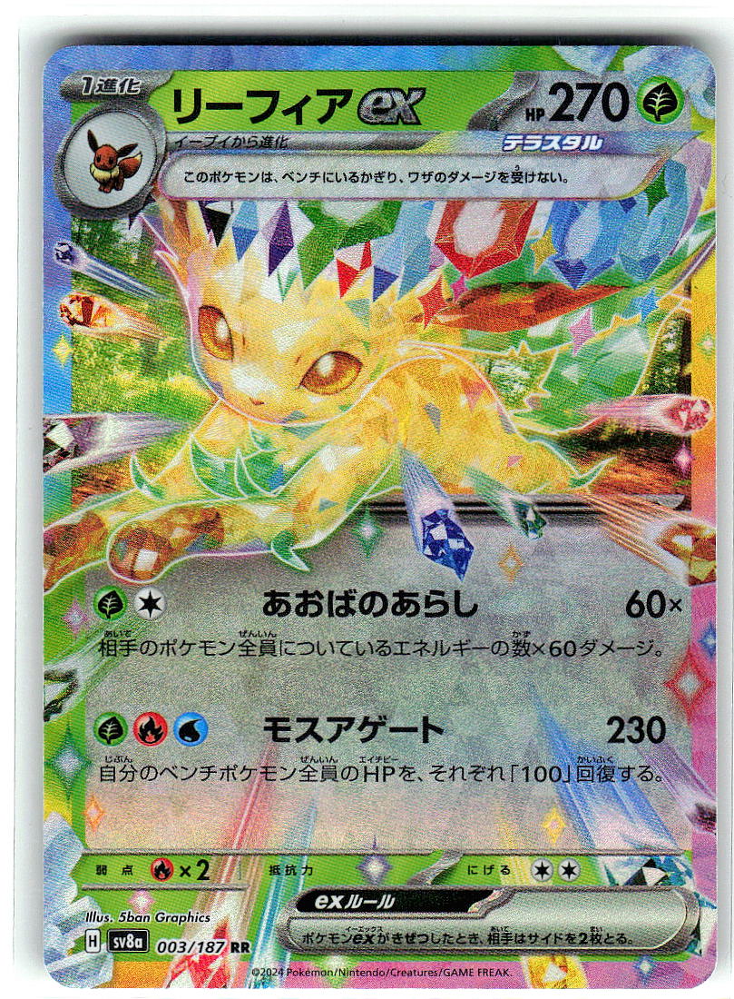 Leafeon ex (JAP)  Holo Double Rare Prismatic Evolutions Pokemon Near Mint