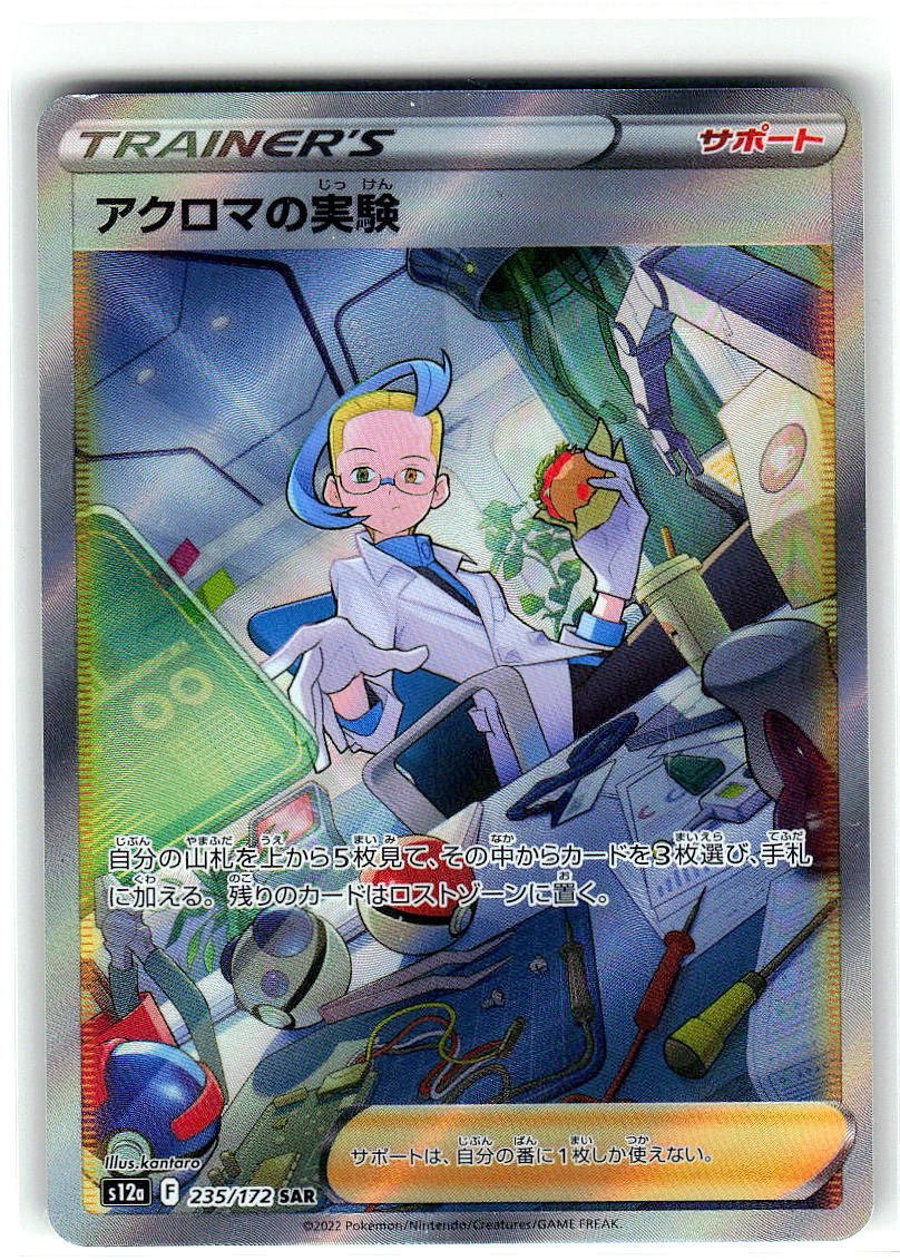 Colress's Experiment GG59/GG70 Crown Zenith Galarian Gallery Pokemon Holo NM
