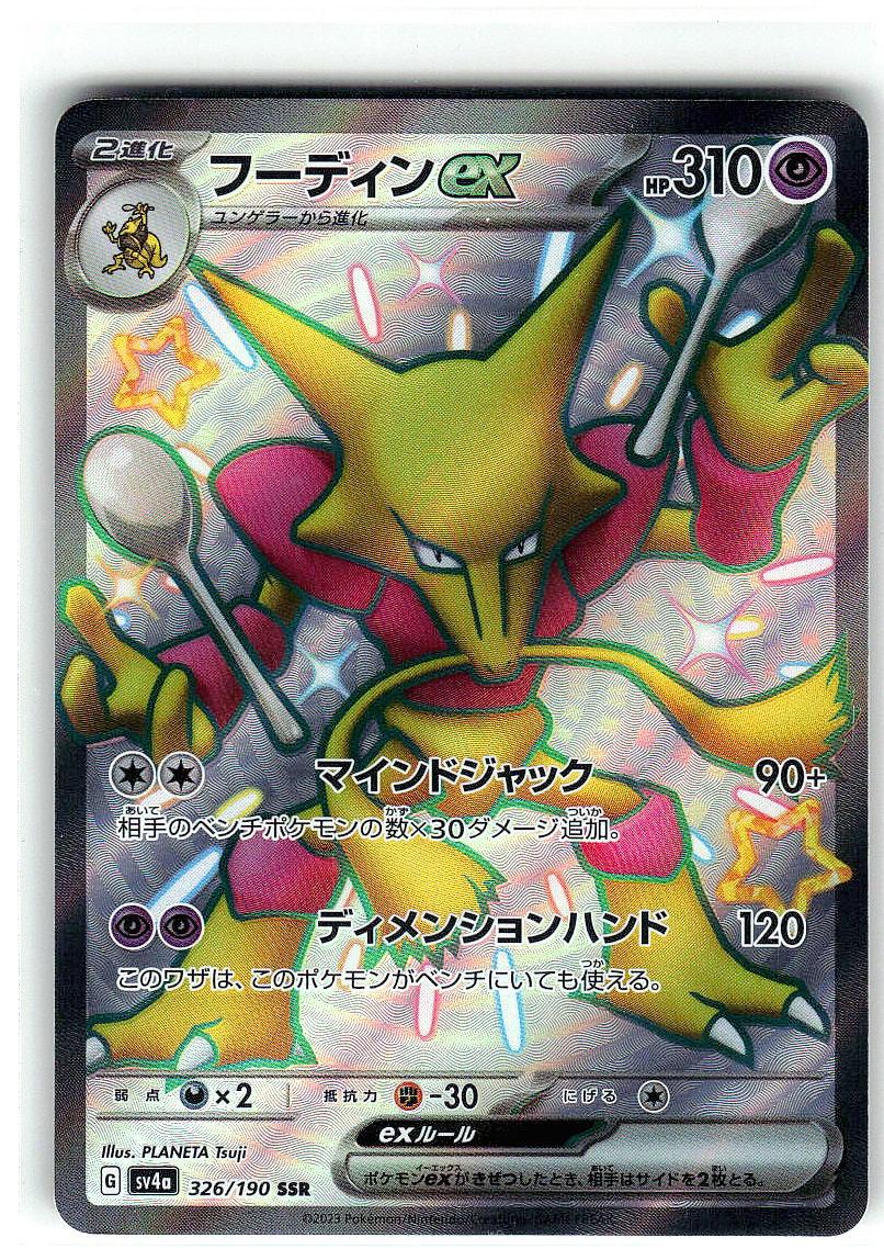 Alakazam ex 215/091 Double Rare Paldean Fates Pokemon Holo Near Mint