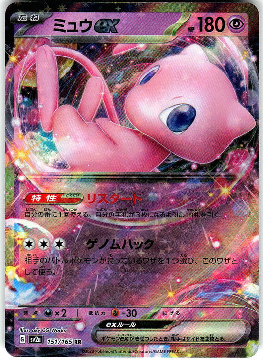 Mew ex 151/165 Double Rare 151 Pokemon Holo Near Mint