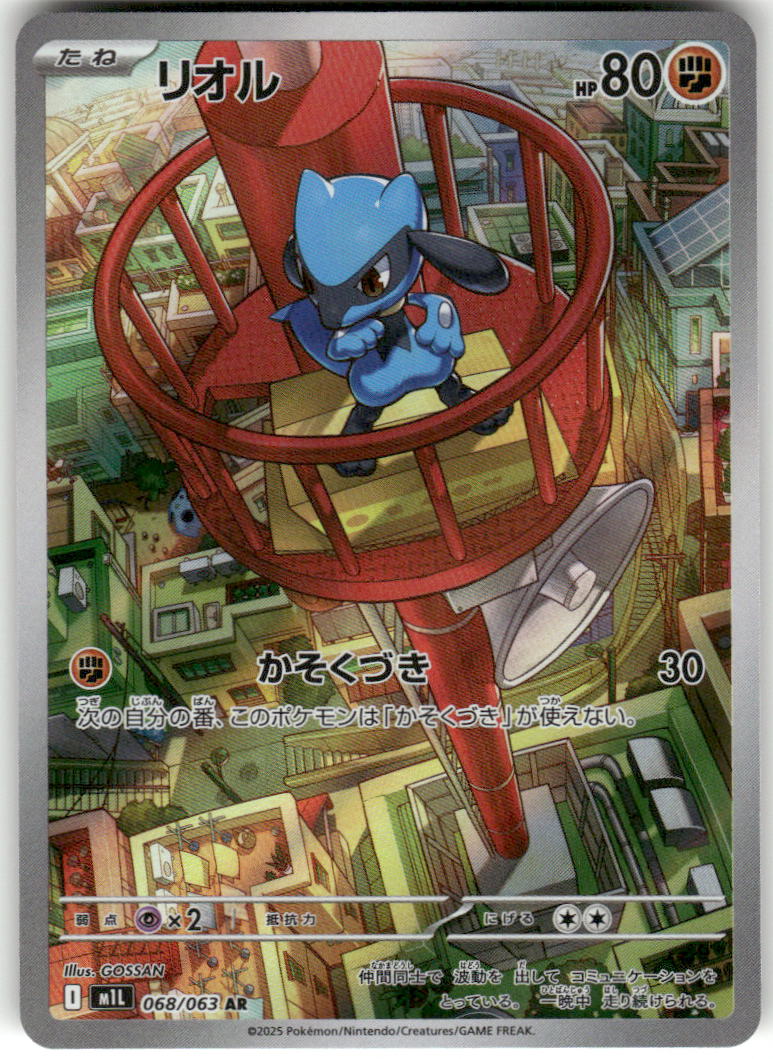 Riolu 010 Holo Promo ME: Mega Evolution Promo Pokemon Near Mint