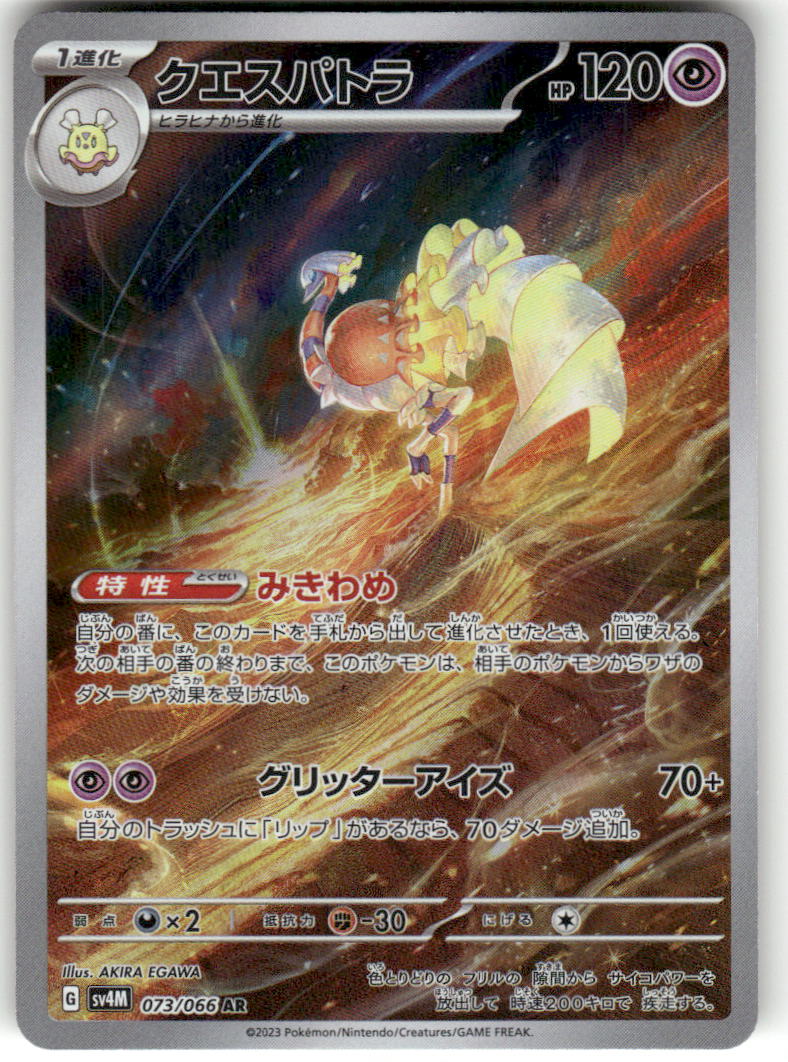 Espathra 197/182 Illustration Rare Paradox Rift Pokemon Holo Near Mint